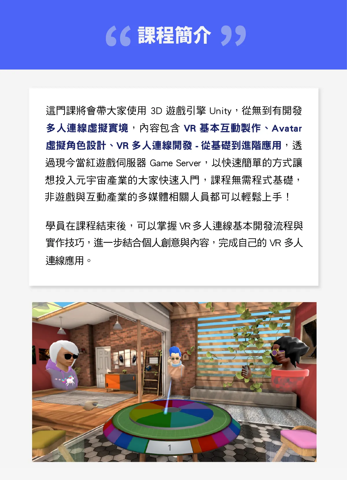 VR Playground 多人虛擬實境開發｜10月班｜ACCUPASS