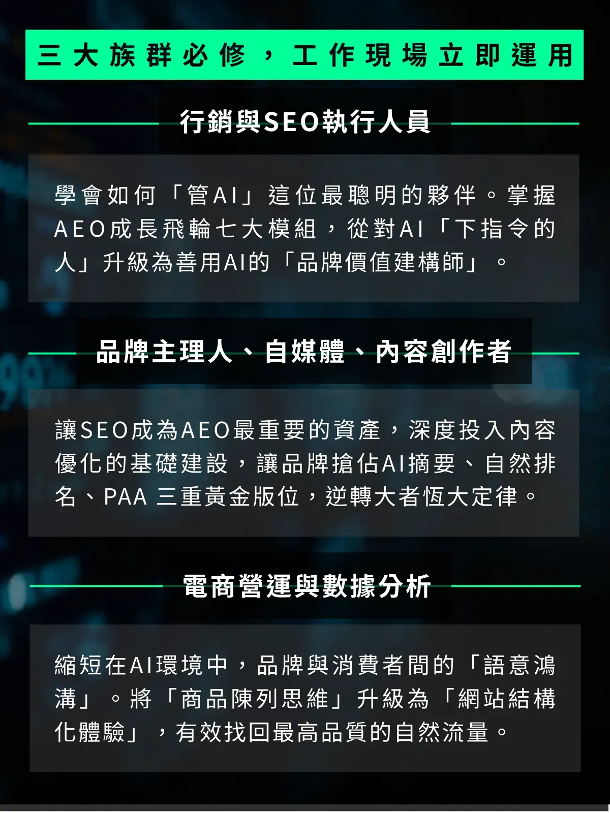 AI時代品牌攻略：AEO搜尋優化╳內容行銷轉型| 天下學習｜與頂尖最近的距離