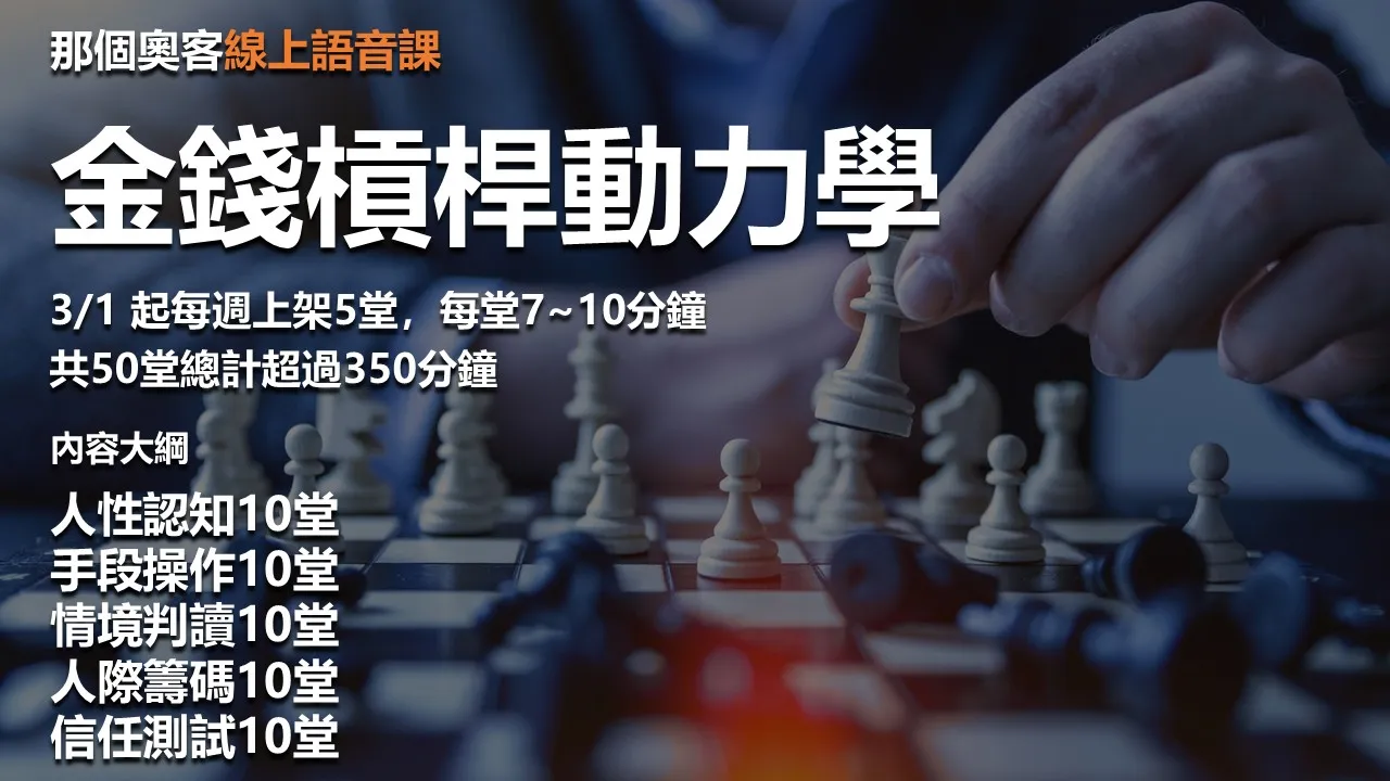 金錢槓桿動力學